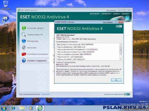 Ключе Eset Nod32 Antivirus 4